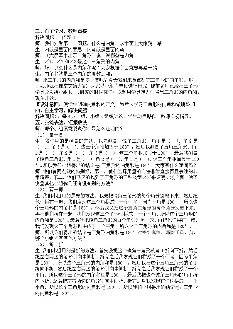 四年级上册数学教案-4.2 三角形的内角和 青岛版（五四学制） (8)第2页