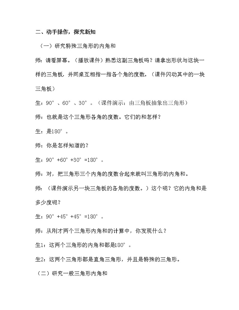 四年级上册数学教案-4.2 三角形的内角和 青岛版（五四学制）第2页