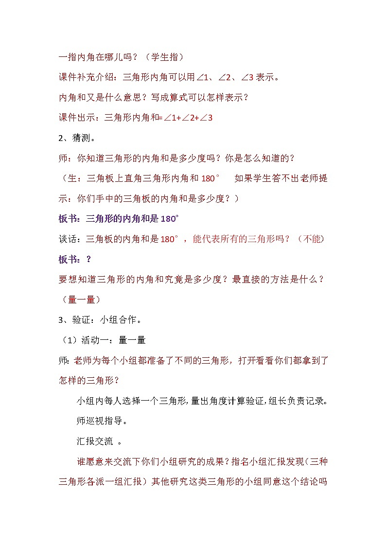 四年级上册数学教案-4.2 三角形的内角和 青岛版（五四学制）第2页