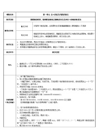 人教版四年级上册亿以内数的认识教案