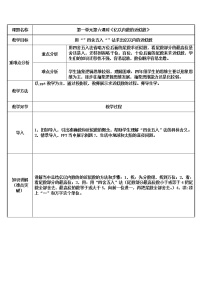 小学人教版亿以内数的认识教案