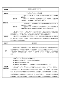 小学数学人教版四年级上册2 公顷和平方千米教学设计