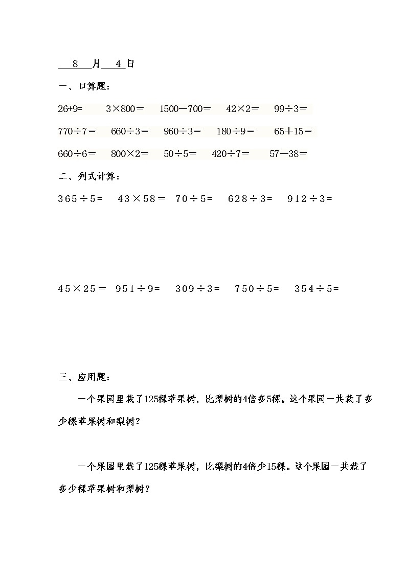 小学三年级数学暑假练习题大全1第2页