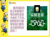 人教版小学数学三下1.1《认识东、南、西、北》课件PPT+教学设计+同步练习