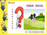 人教版小学数学三下1.1《认识东、南、西、北》课件PPT+教学设计+同步练习