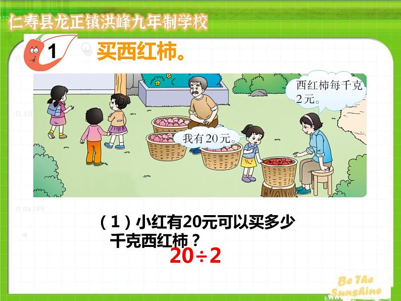 西师版2022年数学三年级上册第四单元第一节《两位数除以一位数》课件第3页