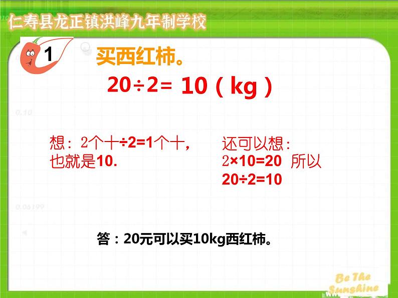 西师版2022年数学三年级上册第四单元第一节《两位数除以一位数》课件第4页