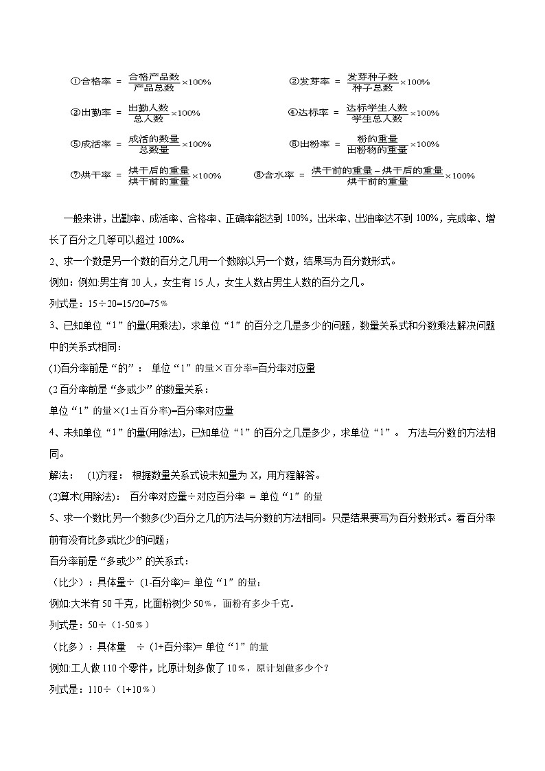 【精品】六年级数学上册暑假预习与检测衔接讲义-第六章 百分数（一）（知识梳理 同步测试）人教新课标版（含解析）第2页