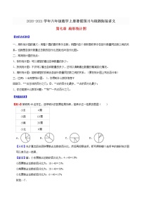 人教版六年级上册7 扇形统计图巩固练习