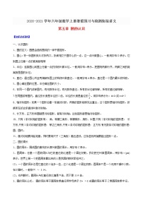 数学六年级上册1 圆的认识习题