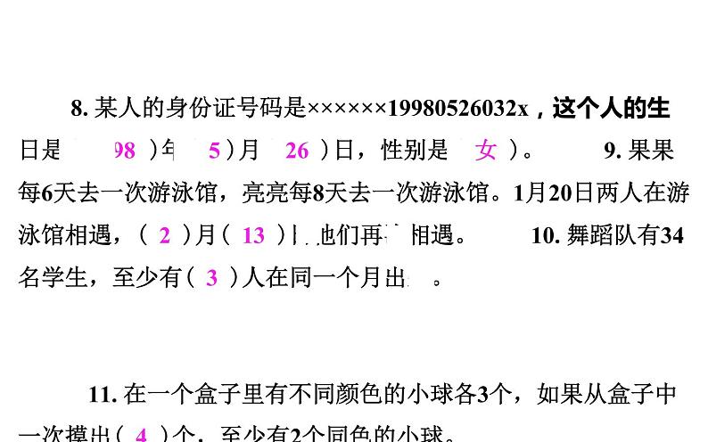 六年级下册数学总复习课件-数学思考：第 1 课时  常用的数学思想和方法-通用版第4页