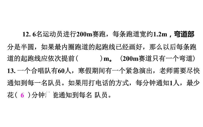 六年级下册数学总复习课件-数学思考：第 1 课时  常用的数学思想和方法-通用版第5页