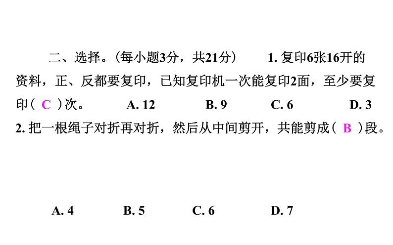 六年级下册数学总复习课件-数学思考：第 1 课时  常用的数学思想和方法-通用版第6页