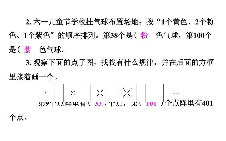 六年级下册数学总复习课件-数学思考：第 2 课时  找规律-通用版第3页