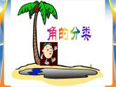 2022人教版四年级上册第三单元课时03-角的分类课件