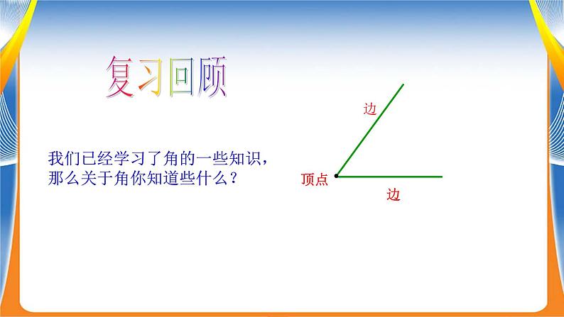 2022人教版四年级上册第三单元课时03-角的分类课件第2页