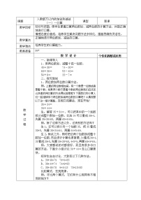 小学数学人教版三年级上册2 万以内的加法和减法（一）教案