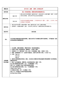 小学人教版毫米、分米的认识教案