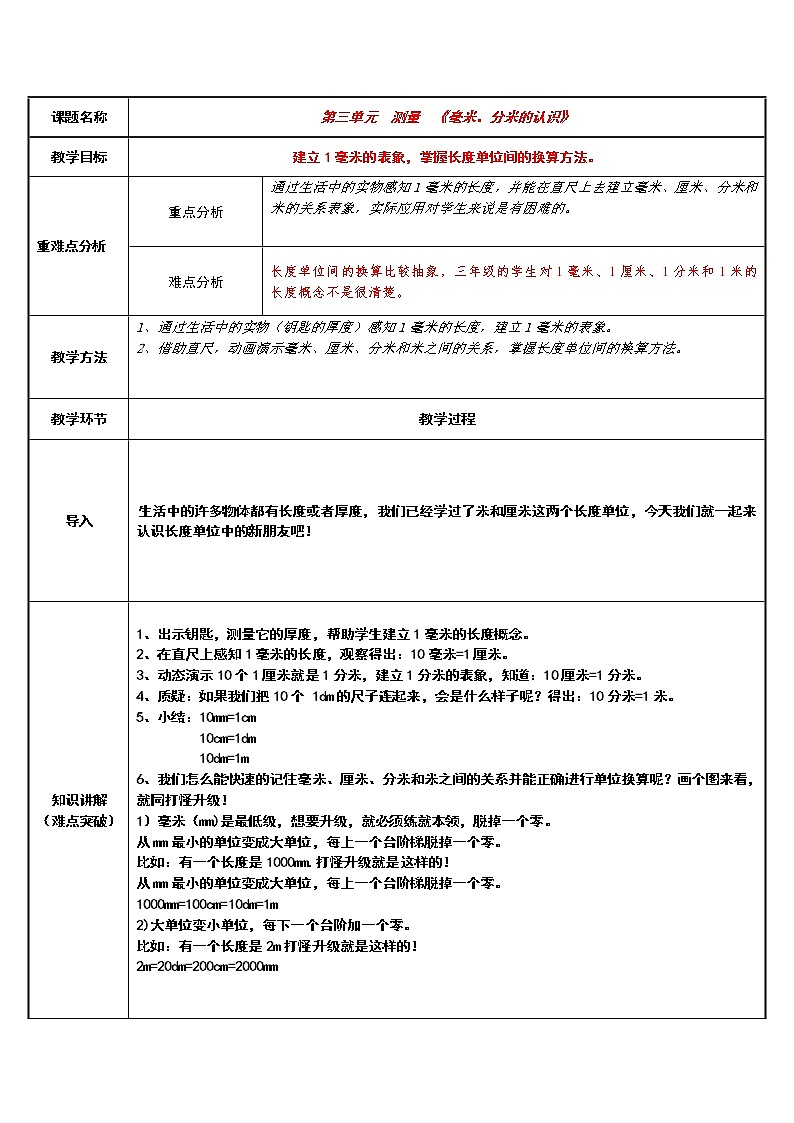 三年级数学上册教案-3.1毫米、分米的认识2-人教版01