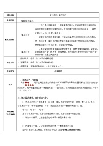 2020-2021学年5 倍的认识教案