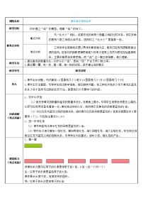 人教版三年级上册5 倍的认识教案