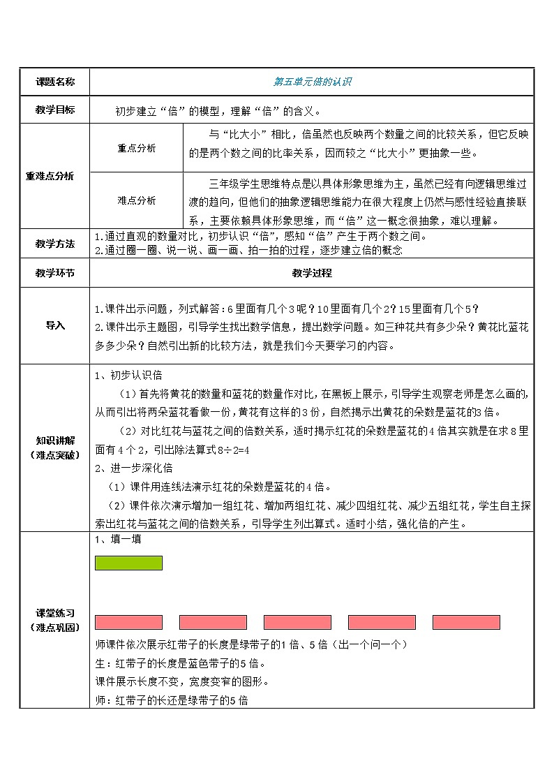 三年级数学上册教案-5.倍的认识32-人教版第1页