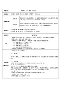 小学数学人教版三年级上册5 倍的认识教学设计