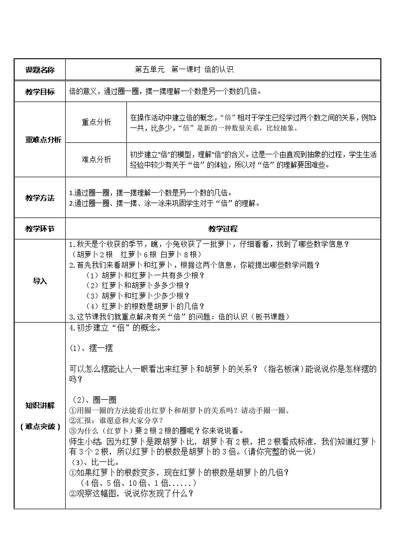 三年级数学上册教案-5.倍的认识33-人教版第1页