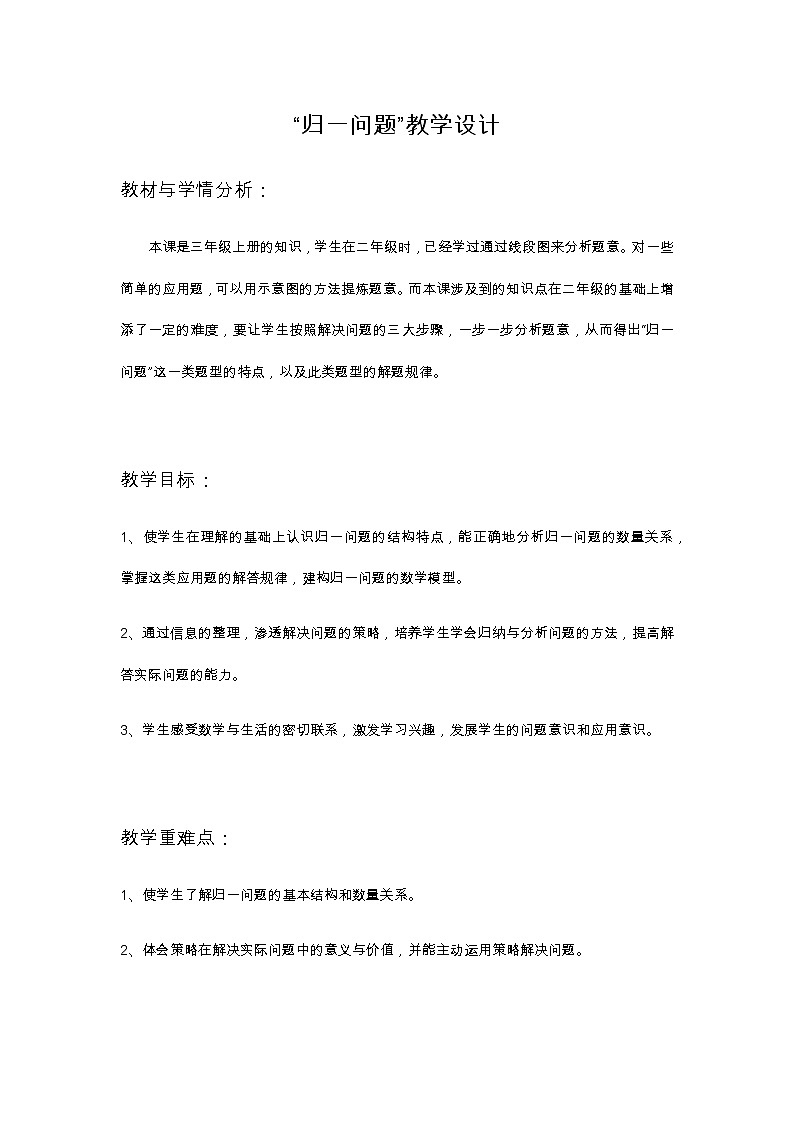 三年级数学上册教案-6.2笔算乘法9-人教版第1页