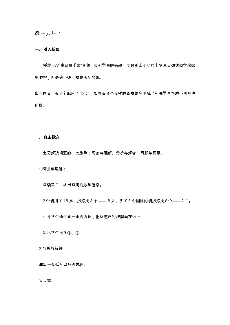 三年级数学上册教案-6.2笔算乘法9-人教版第2页