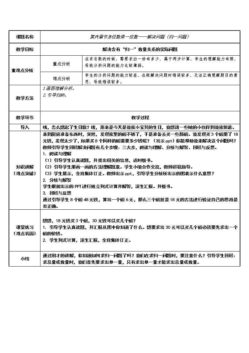 三年级数学上册教案-6.2笔算乘法10-人教版第1页