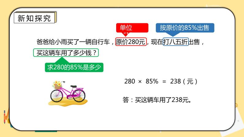 人教版小学数学六下2.1《折扣》PPT课件（送教案+练习）04