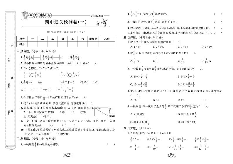 人教版数学六年级上册期中通关检测卷（一）（含答案）01