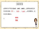 北师大版五下1.3《“分数王国”与“小数王国”》课件+教学设计+同步练习