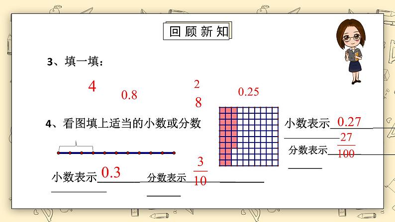 北师大版五下1.3《“分数王国”与“小数王国”》课件+教学设计+同步练习03