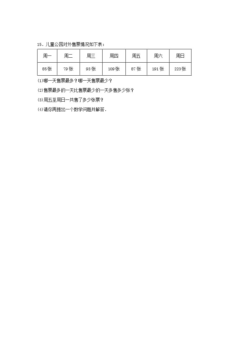 【同步分层作业】人教版数学三年级上册课时练《4.3 加减法验算》（同步练习含答案）03