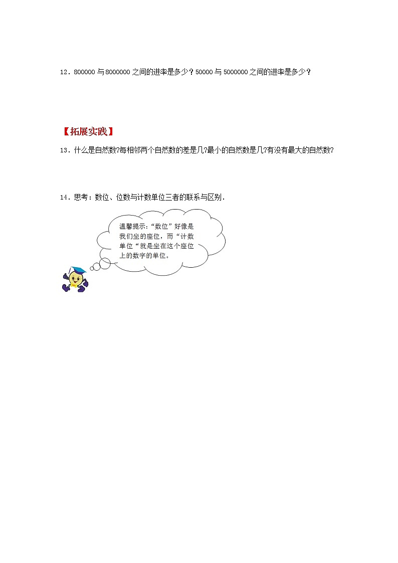 【同步分层作业】人教版数学四年级上册课时练《1.5 数的产生和十进制》（同步练习含答案）第2页