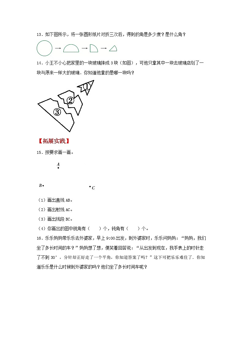 【同步分层作业】人教版数学四年级上册课时练《3.3 角的分类》（同步练习含答案）03