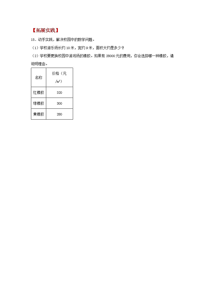 【同步分层作业】人教版数学四年级上册课时练《4.2 三位数乘两位数》（乘数中间、末尾有0）》（同步练习含答案）03