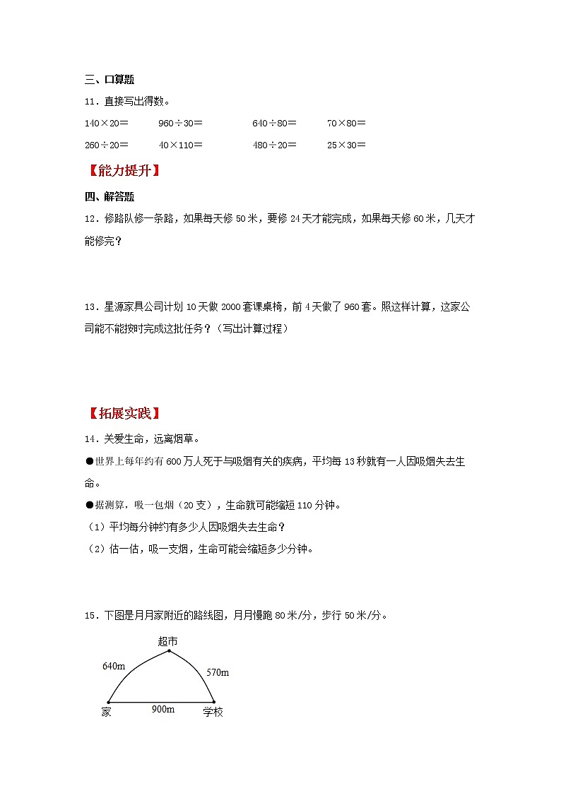 【同步分层作业】人教版数学四年级上册课时练《6.1 口算除法》（同步练习含答案）02