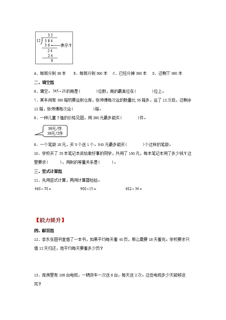 【同步分层作业】人教版数学四年级上册课时练《6.4 多位数除以两位数的笔算》（同步练习含答案）02