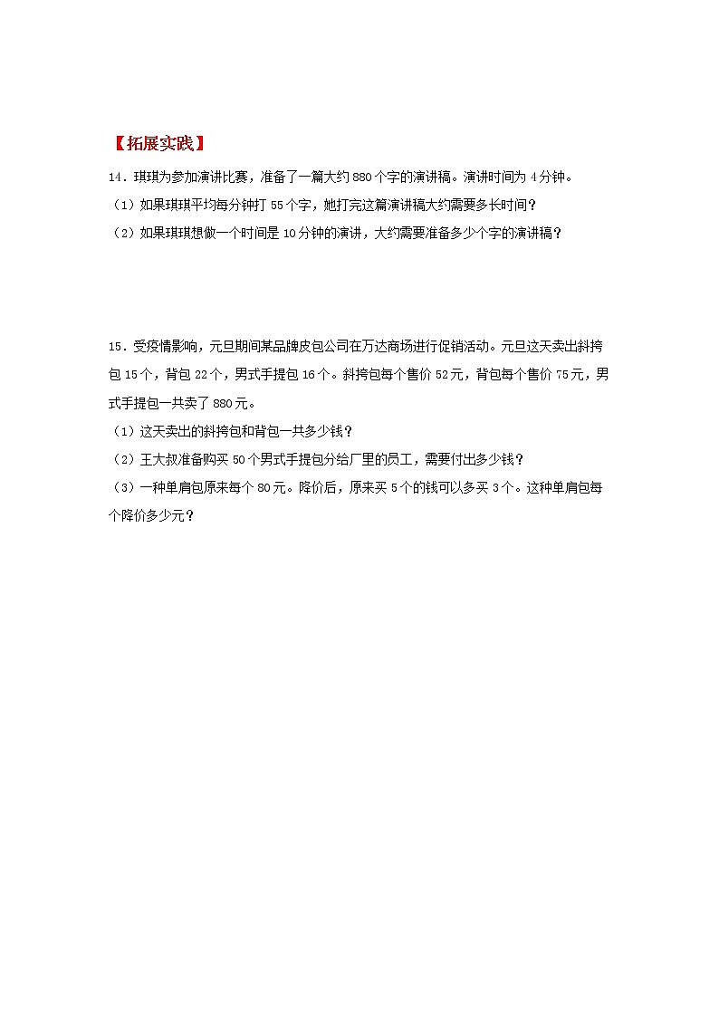 【同步分层作业】人教版数学四年级上册课时练《6.4 多位数除以两位数的笔算》（同步练习含答案）03
