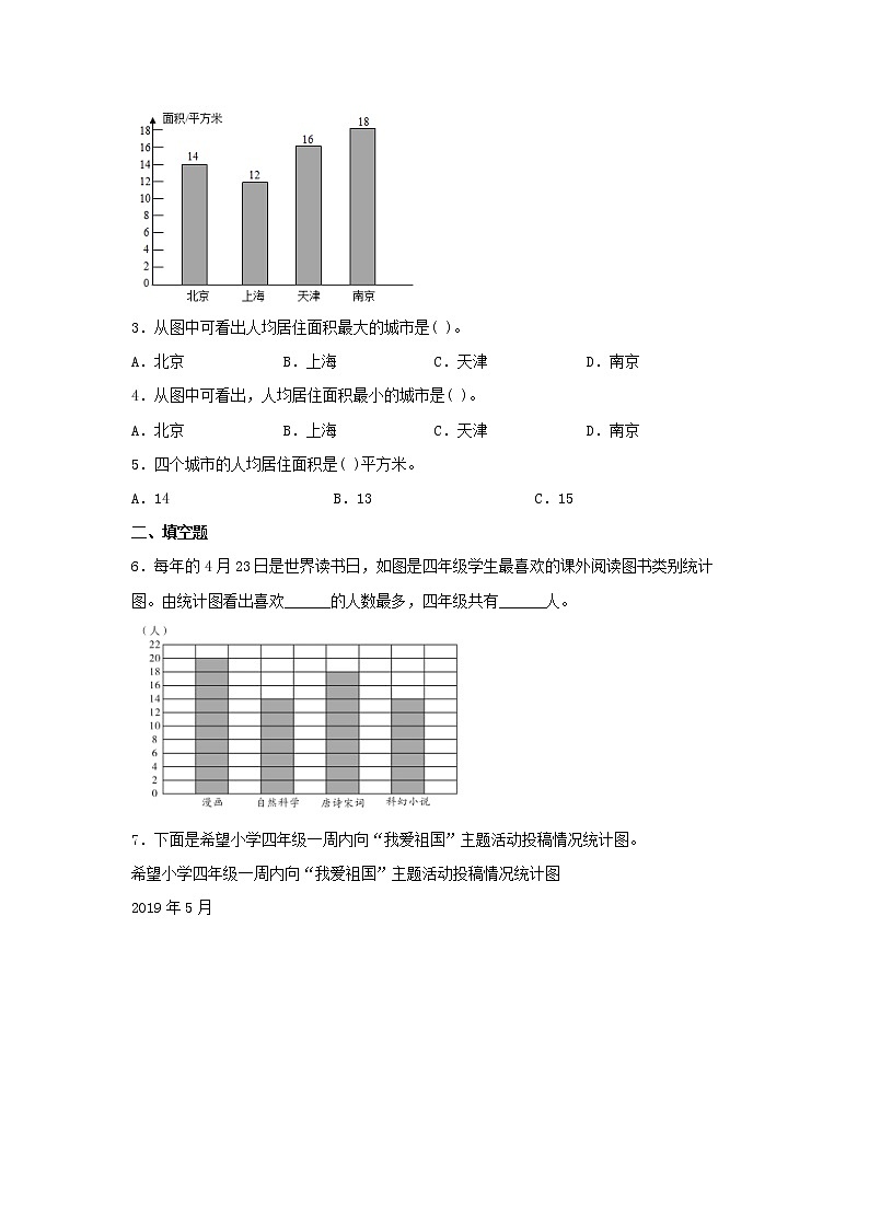 【同步分层作业】人教版数学四年级上册课时练《7.2 1格表示多个单位的条形统计图》（同步练习含答案）第2页