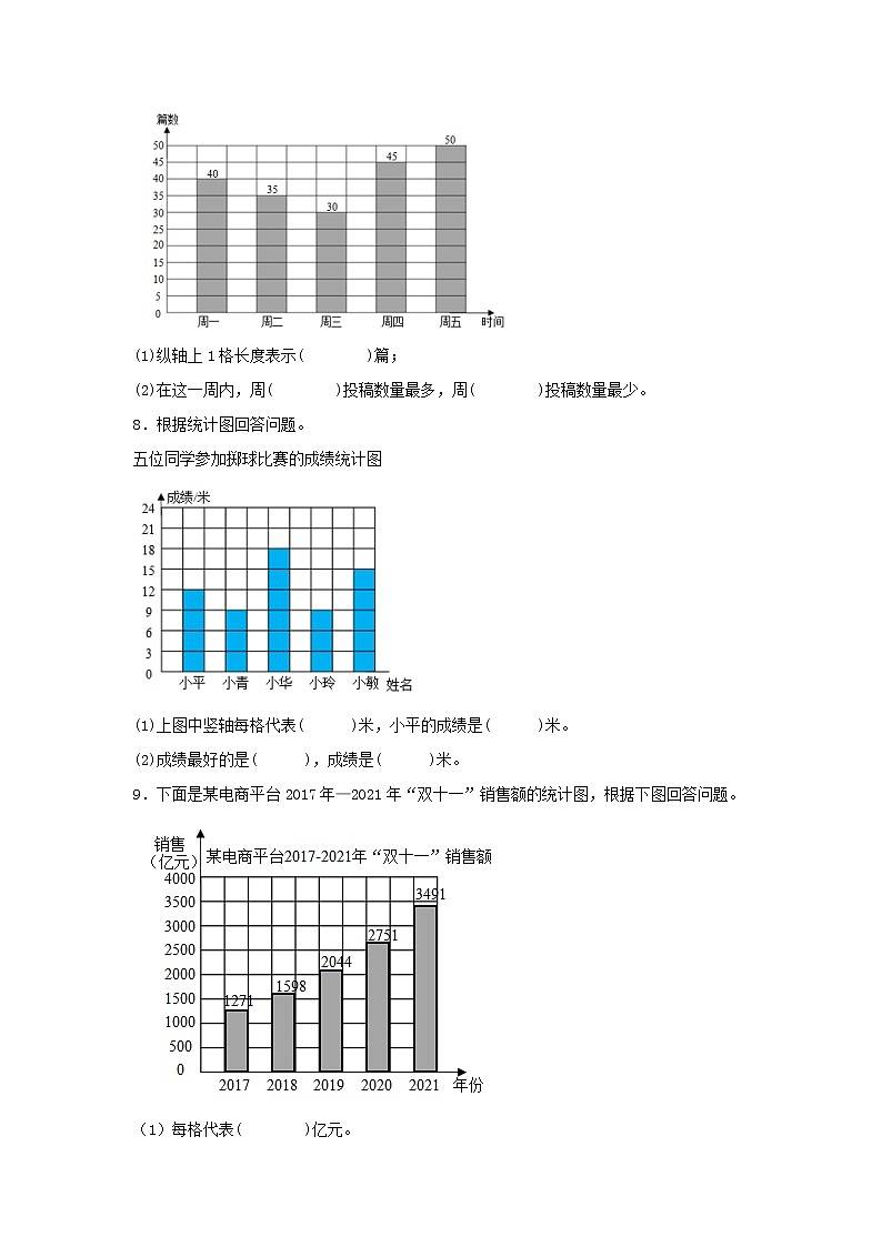 【同步分层作业】人教版数学四年级上册课时练《7.2 1格表示多个单位的条形统计图》（同步练习含答案）第3页