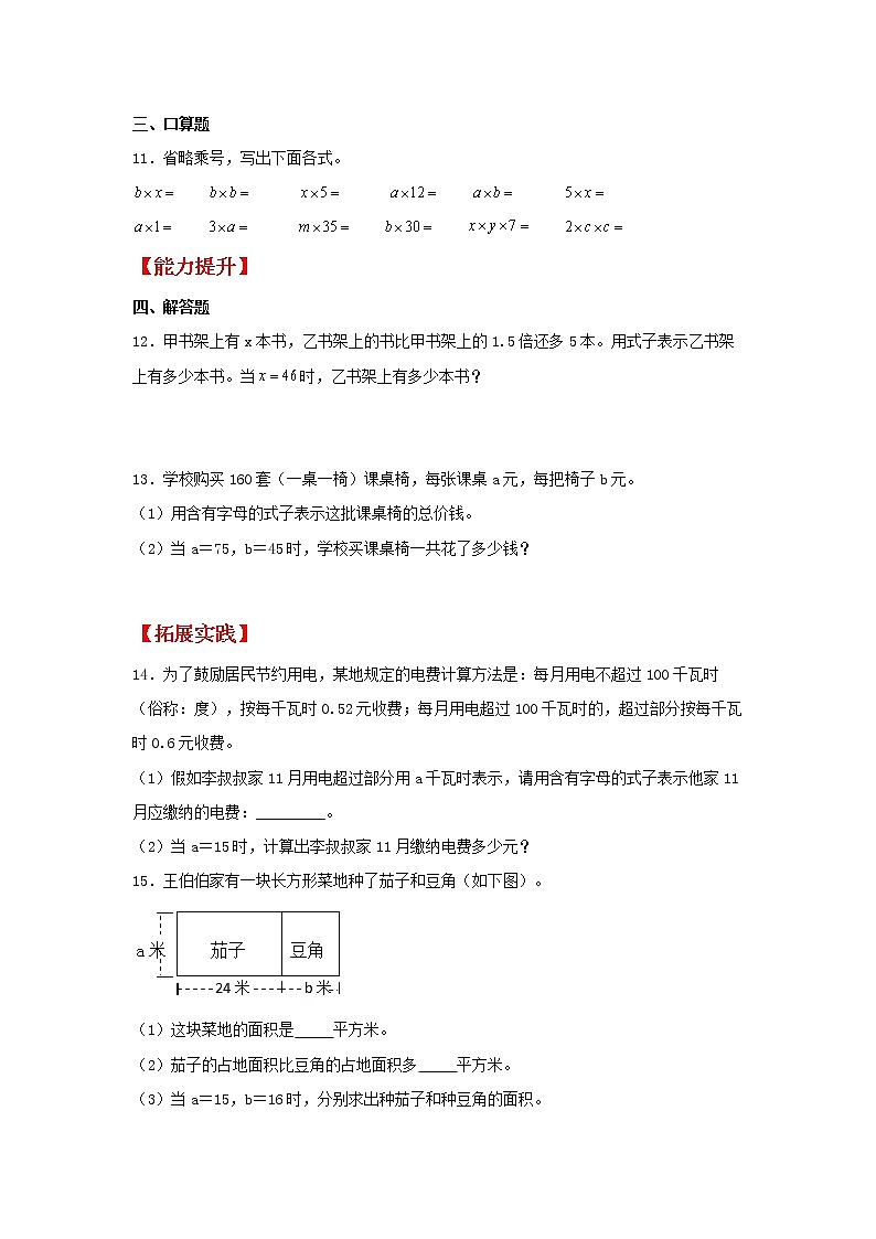 【同步分层作业】人教版数学五年级上册课时练《5.2 含有字母式子的化简和求值》（同步练习含答案）第2页