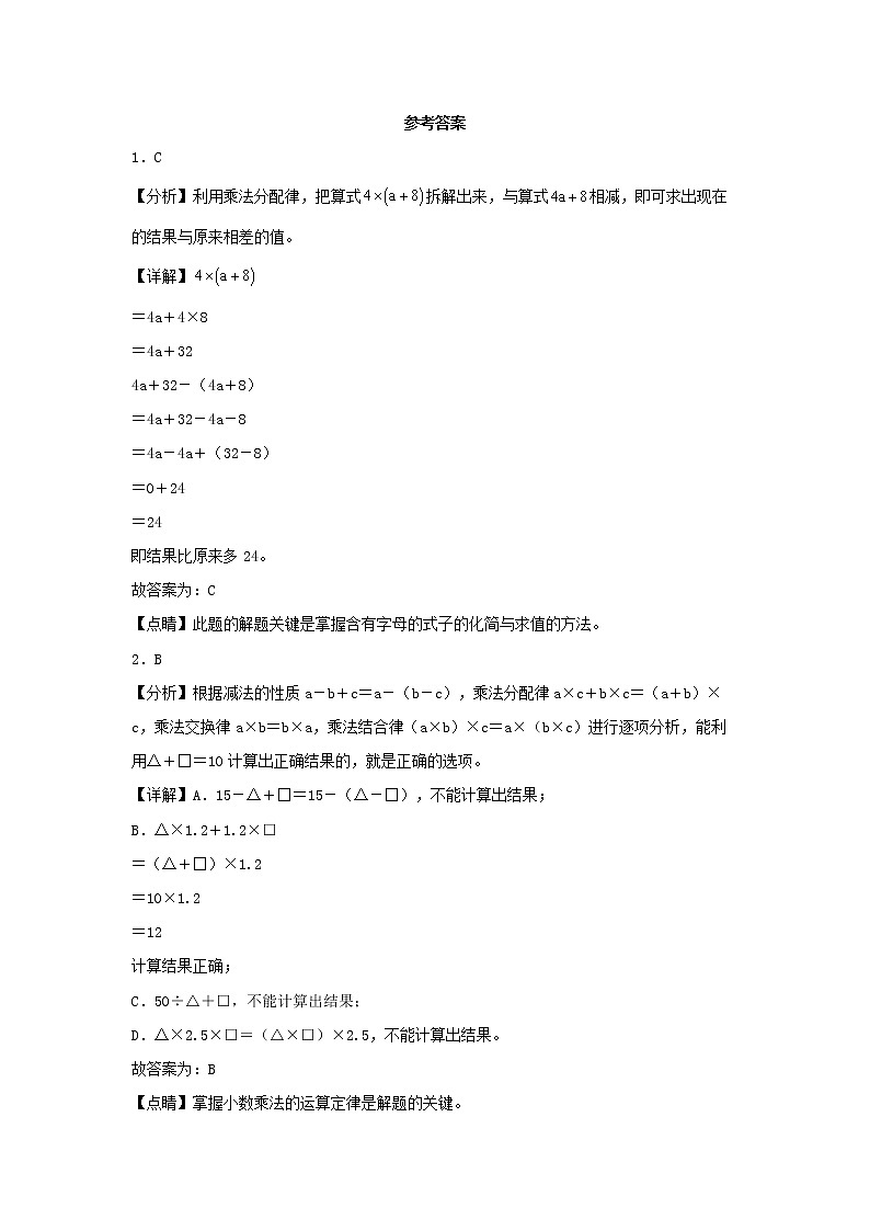 【同步分层作业】人教版数学五年级上册课时练《5.2 含有字母式子的化简和求值》（同步练习含答案）第3页