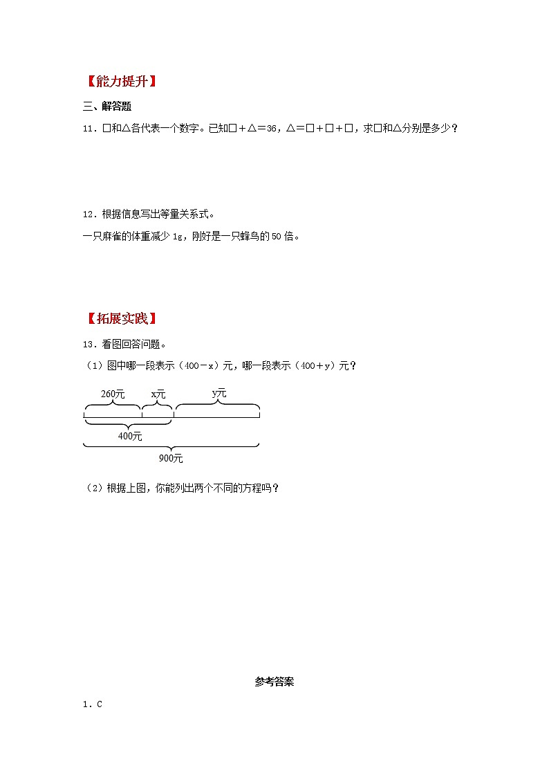 【同步分层作业】人教版数学五年级上册课时练《5.3 方程的意义》（同步练习含答案）02