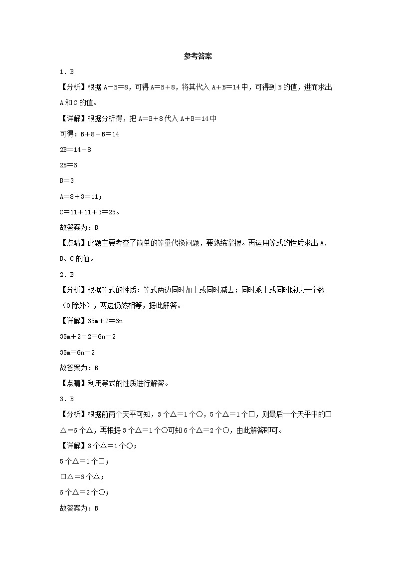 【同步分层作业】人教版数学五年级上册课时练《5.4 等式的性质》（同步练习含答案）第3页