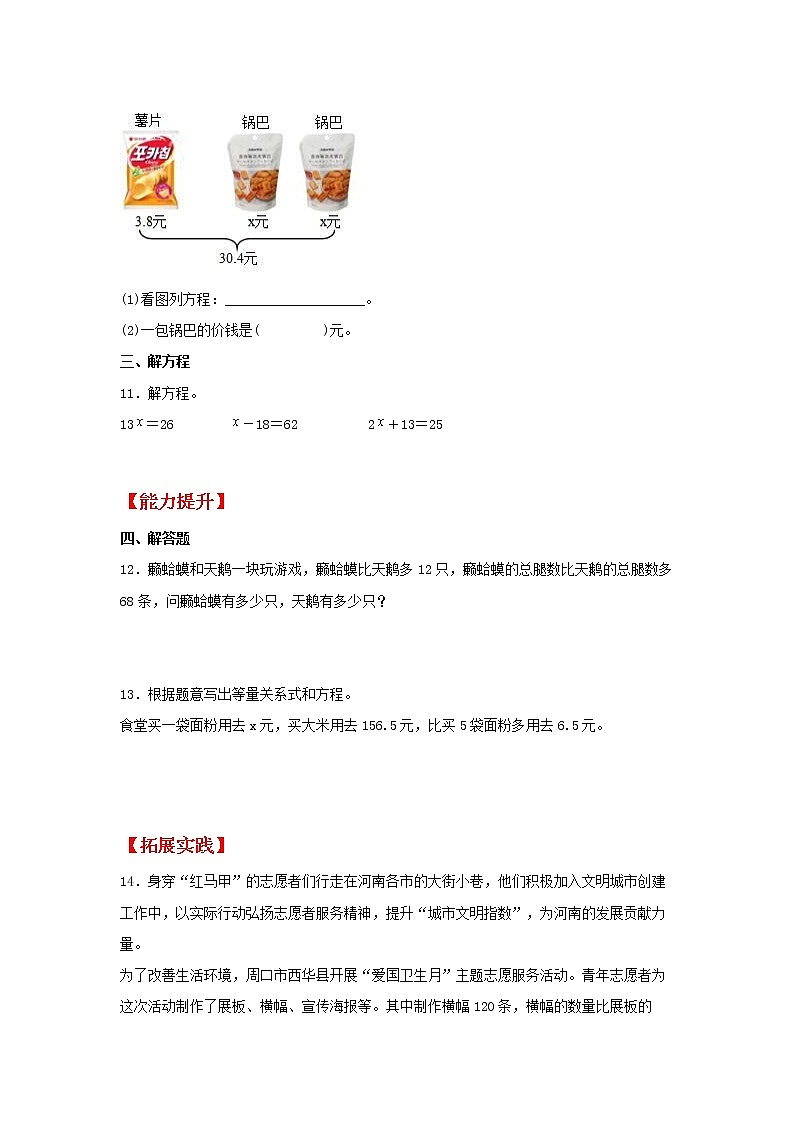 【同步分层作业】人教版数学五年级上册课时练《5.5 解方程》（同步练习含答案）02