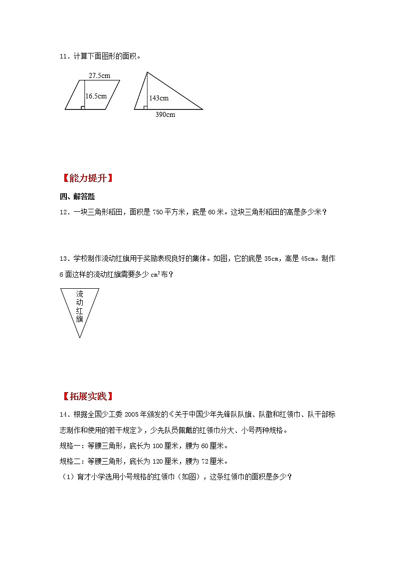 【同步分层作业】人教版数学五年级上册课时练《6.2 三角形的面积》（同步练习含答案）第2页